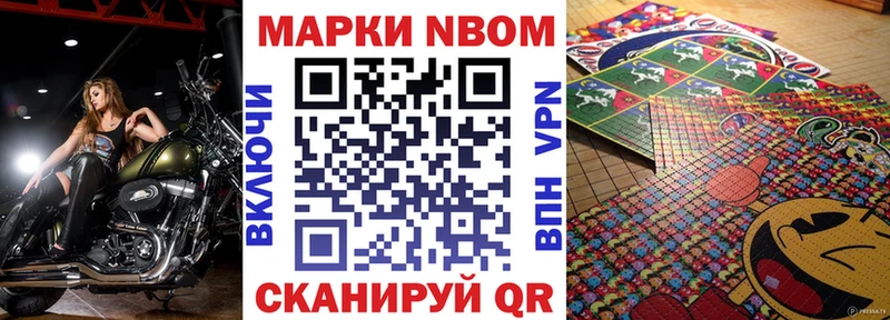 Марки N-bome 1,8мг  купить наркоту  Куртамыш 